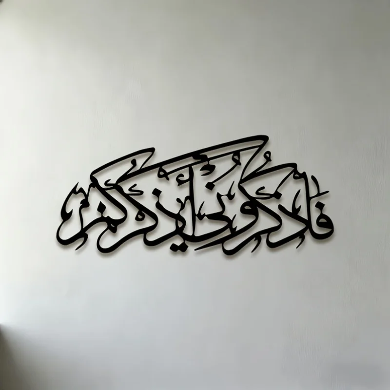 CIFBUY Arte da Parete in Metallo con Silhouette di Calligrafia Araba Vintage, Decorazione Minimalista per Soggiorno, Camera da Letto, Ufficio, Bar, Caffè