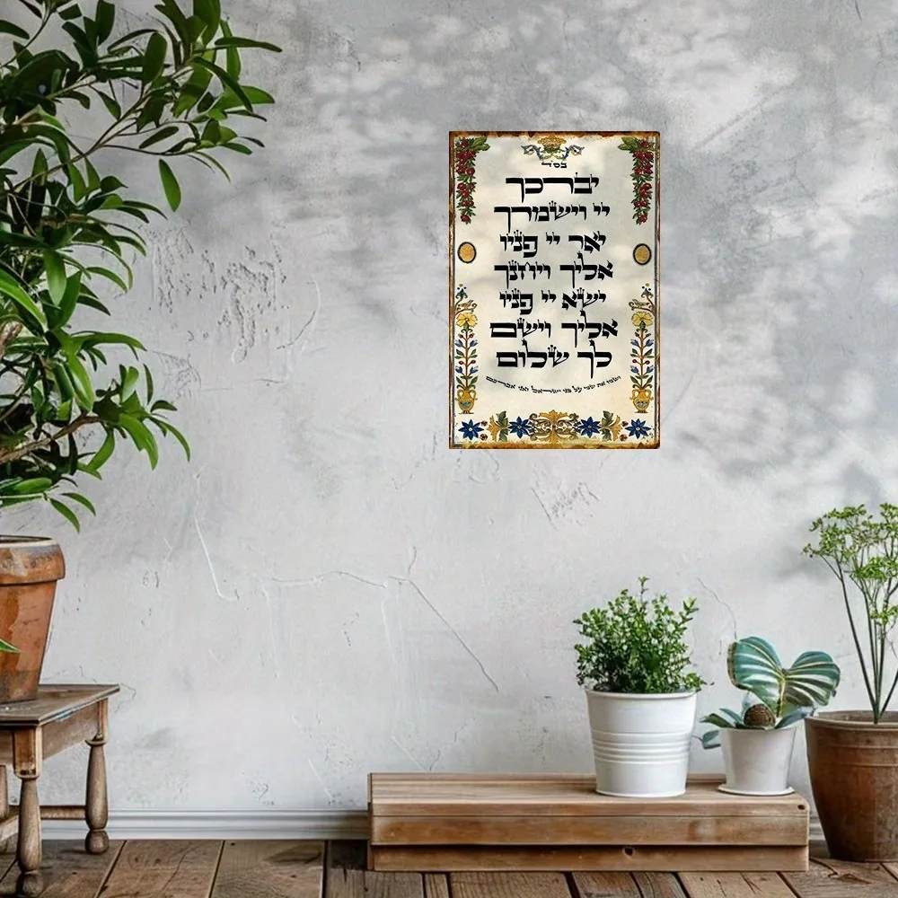 CIFBUY Arte da Parete in Alluminio con Preghiera Ebraica 8x8 Pollici, Insegna in Metallo Impermeabile per Decorazione Casa, Caffè, Bar