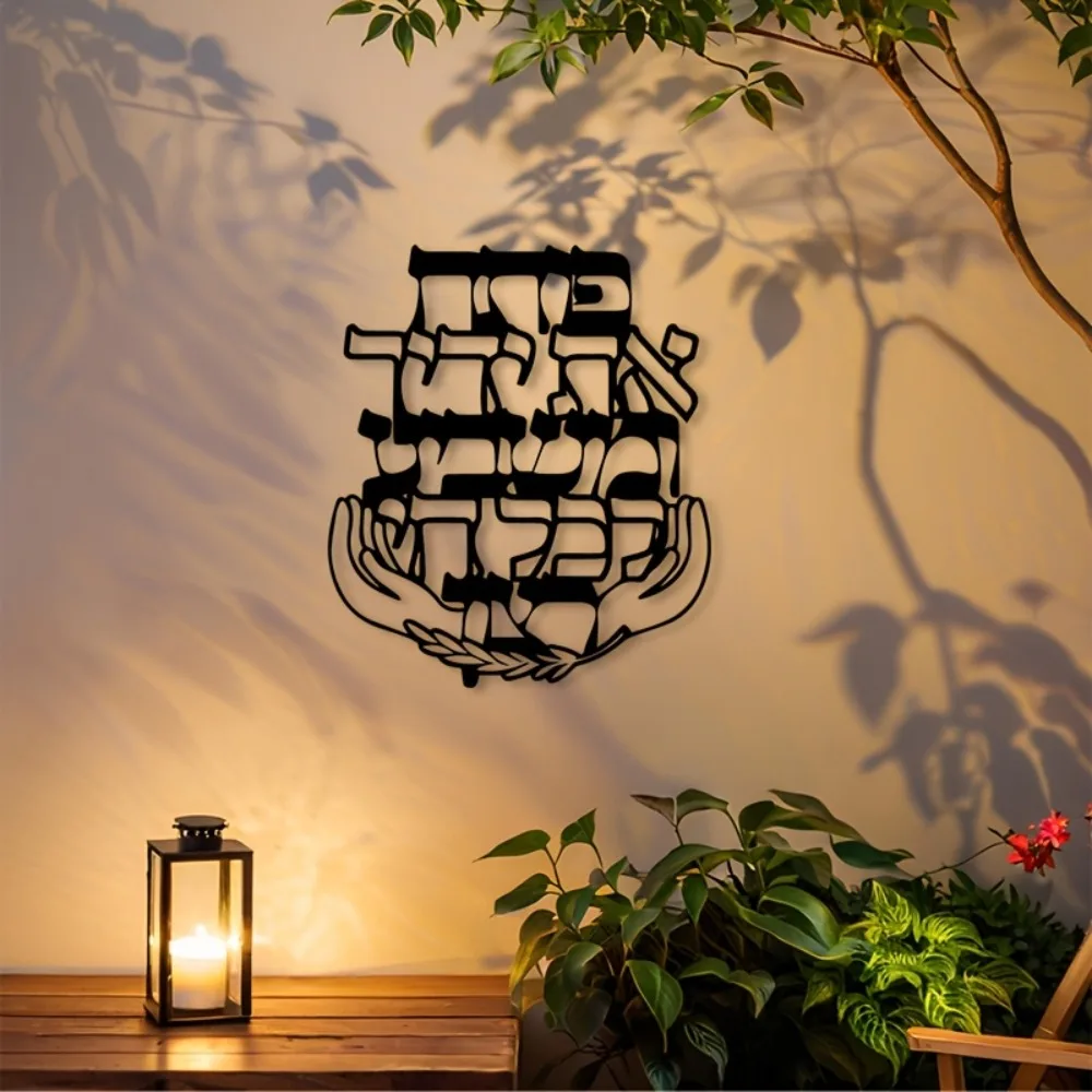 CIFBUY Decorazione Murale in Metallo con Incisione in Ebraico, Targa di Benedizione Ebraica, Decorazione Vintage per Interni ed Esterni, per Soggiorno e Camera da Letto