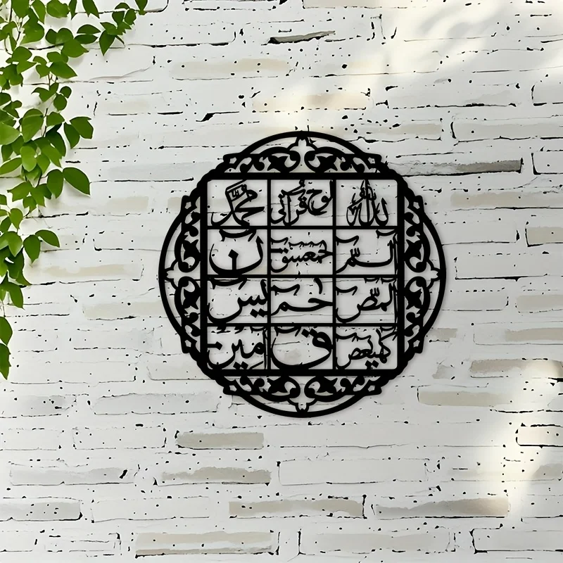 CIFBUY Arte da Parete in Ferro, Calligrafia Araba Islamica, Decorazione Metallica per la Casa, Decorazione da Appendere, Accento Minimalista Rustico per Interni