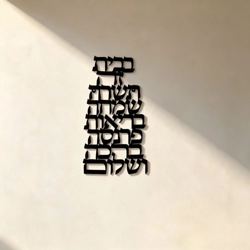 CIFBUY Arte da Parete in Ferro, Scultura in Metallo con Calligrafia Ebraica Vintage, Targa Antiruggine da Appendere, Decorazione Religiosa per Interni ed Esterni